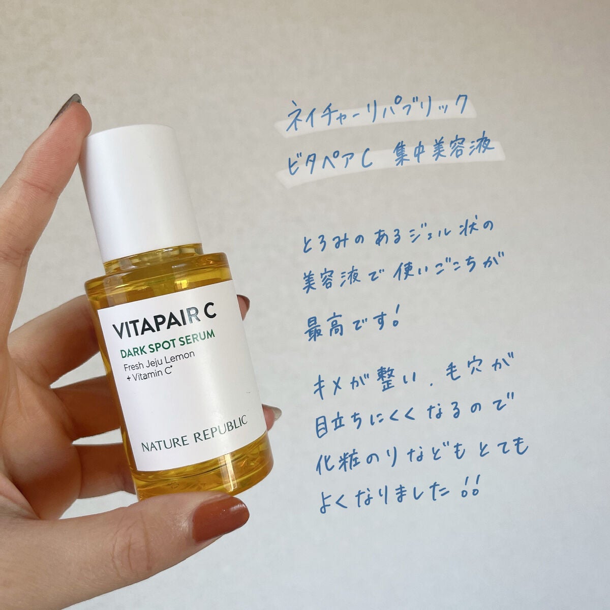 ビタペアC 集中美容液スペシャルセット/ネイチャーリパブリック/美容液を使ったクチコミ(2枚目)