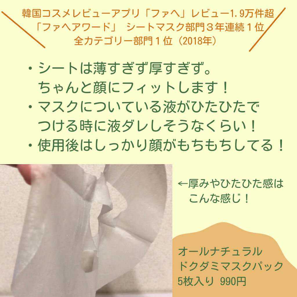 オールナチュラル マスクパックDK/allNATURAL/シートマスク・パックを使ったクチコミ（2枚目）