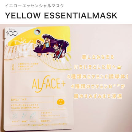 オルフェス イエローエッセンシャルマスク/ALFACE+/シートマスク・パックを使ったクチコミ(4枚目)