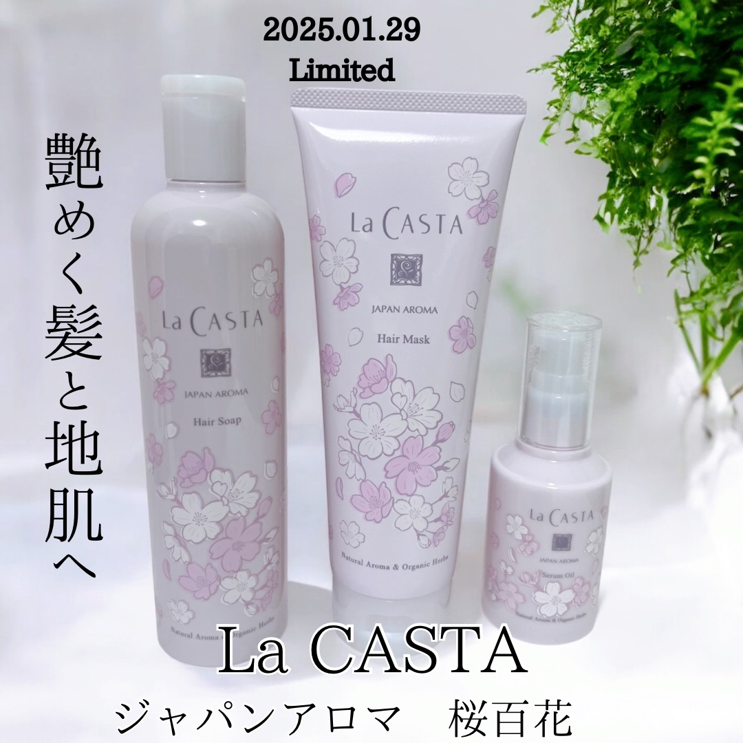 ラ・カスタ ジャパンアロマ ブライトコフレ 桜百花/ラ・カスタ/その他キットセットを使ったクチコミ（1枚目）