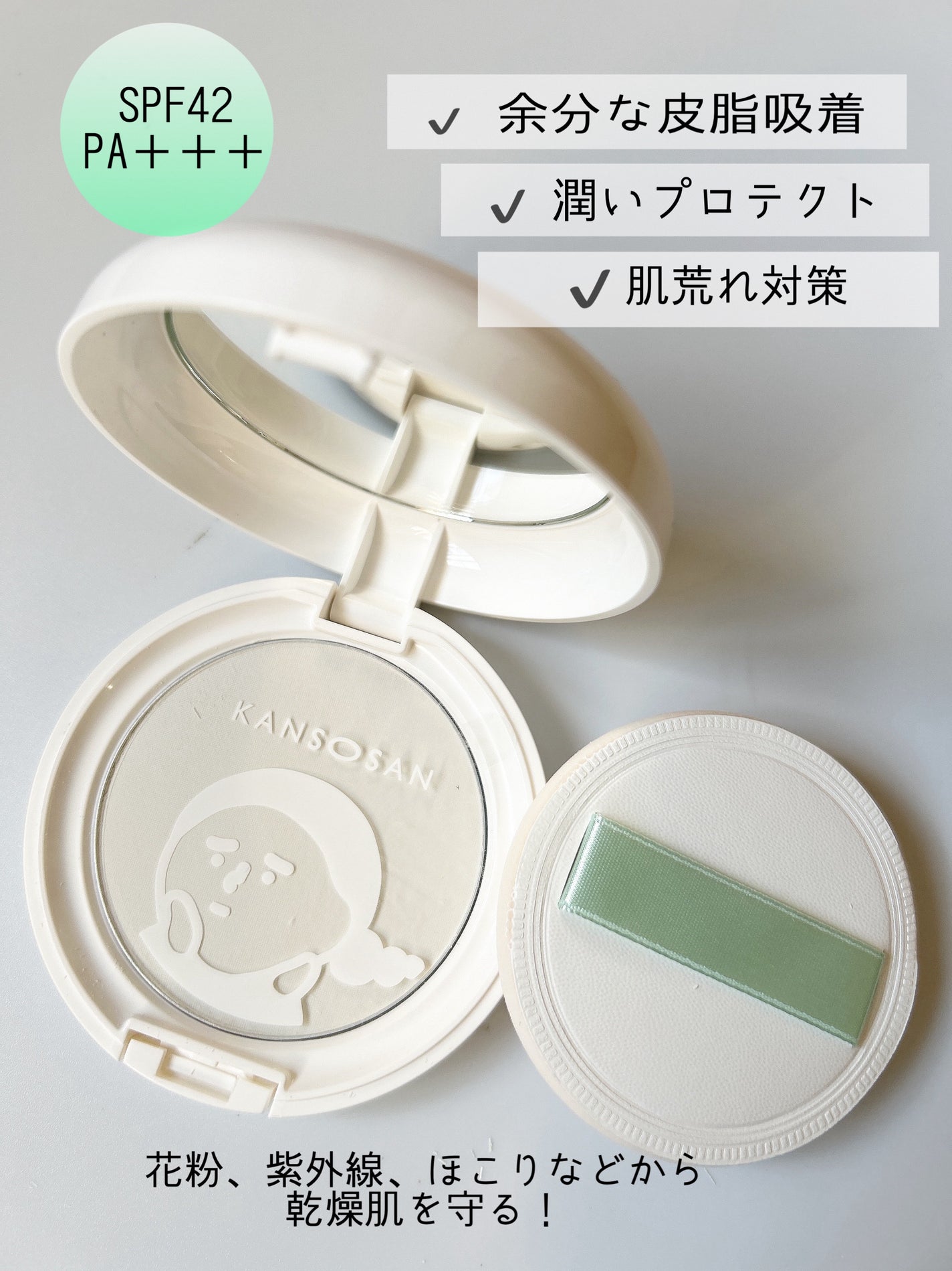 乾燥さん 保湿力プロテクトパウダー/乾燥さん/プレストパウダーを使ったクチコミ(2枚目)