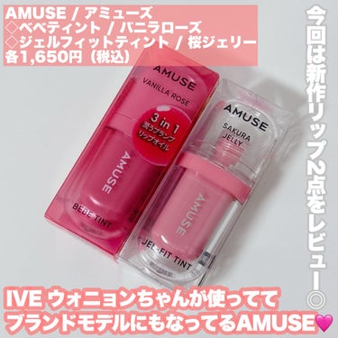 べべティント/AMUSE/口紅を使ったクチコミ（2枚目）