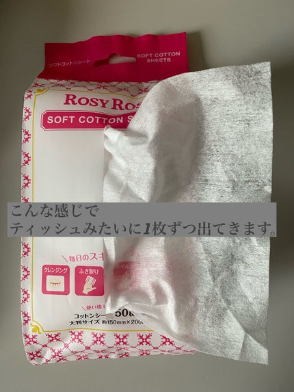 ソフトコットンシート /ロージーローザ/コットンを使ったクチコミ(2枚目)