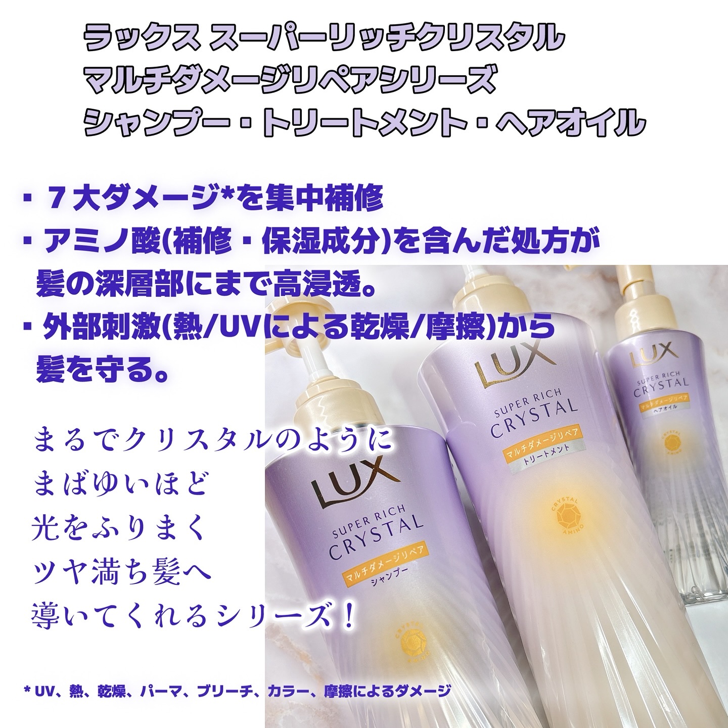 スーパーリッチクリスタル　マルチダメージリペア　シャンプー/トリートメント/LUX/市販シャンプーを使ったクチコミ（2枚目）