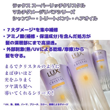 スーパーリッチクリスタル マルチダメージリペア シャンプー/トリートメント/LUX/市販シャンプーを使ったクチコミ(2枚目)