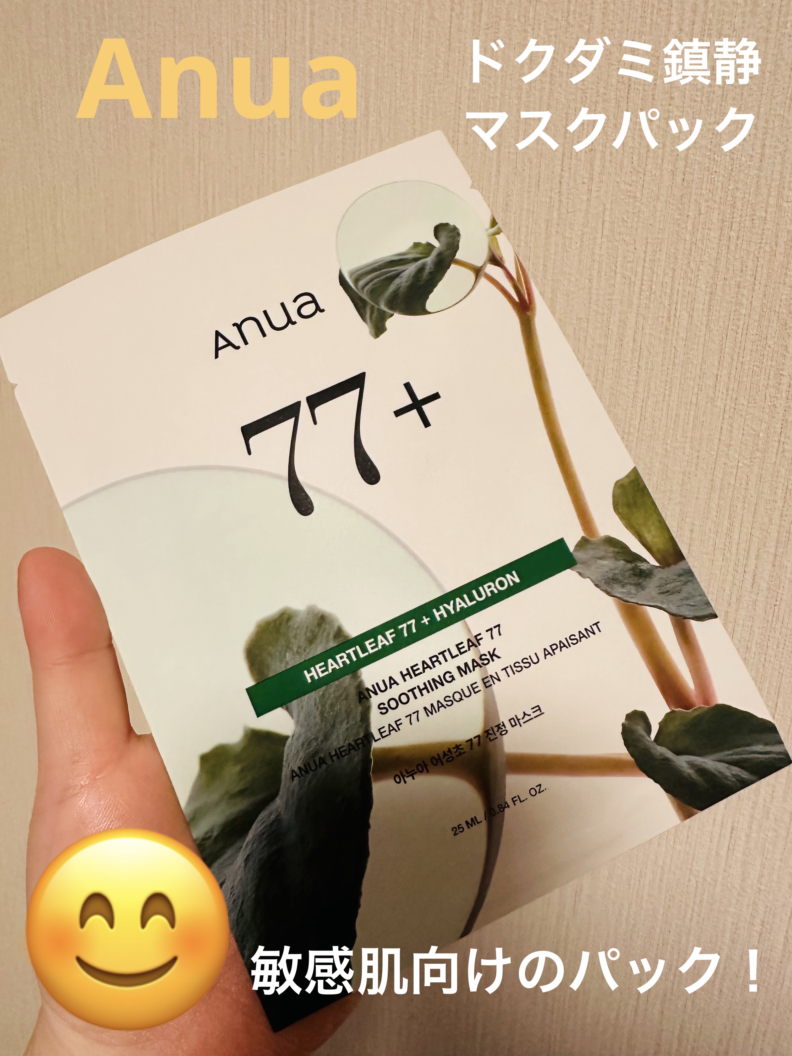 HEARTLEAF 77 SOOTHING TONER CICA EXOSOME MASK/Anua/シートマスク・パックを使ったクチコミ（1枚目）