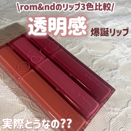 デュイフルウォーターティント/rom&nd/リップティントを使ったクチコミ(1枚目)