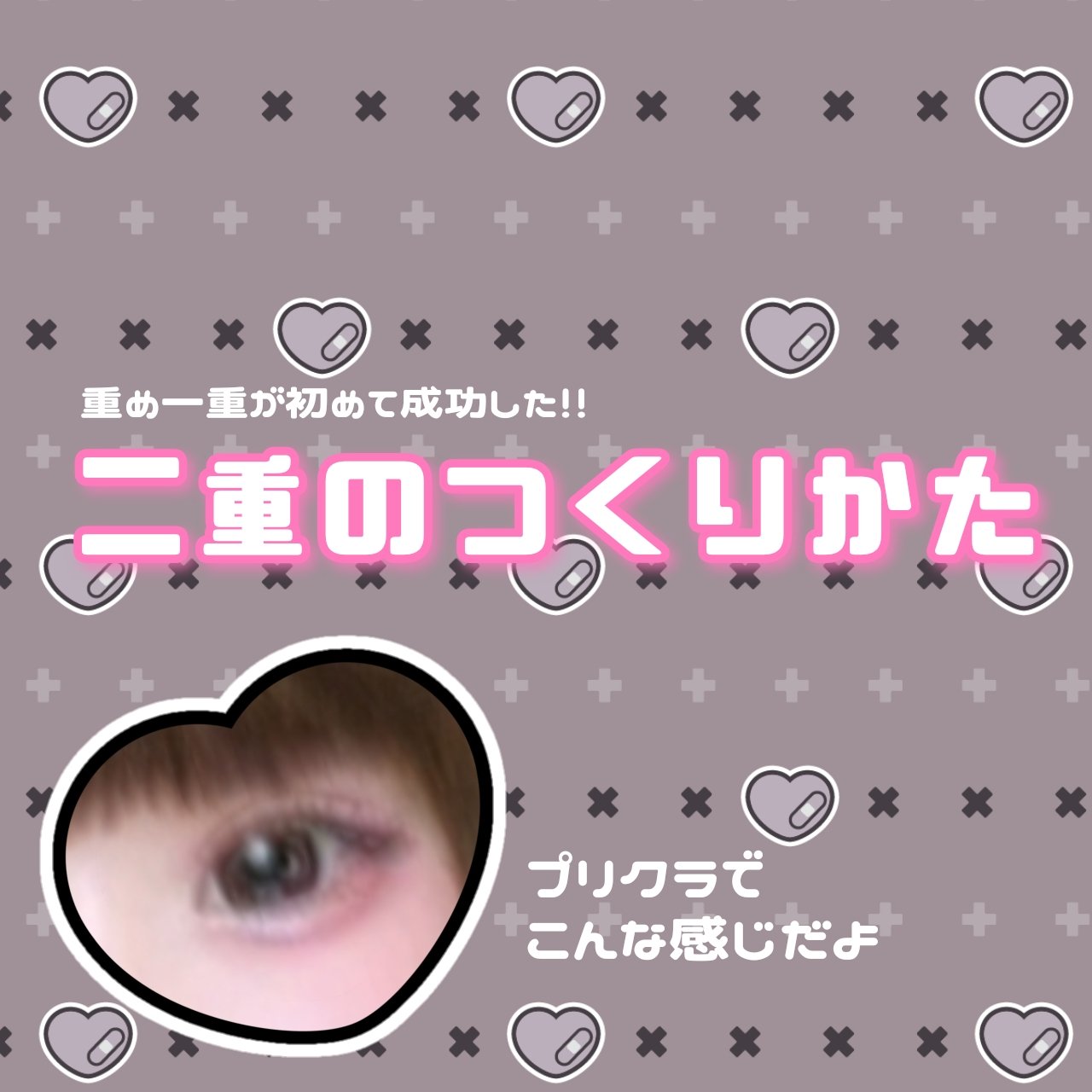 のびーるアイテープ（絆創膏タイプ、レギュラー）/DAISO/二重まぶた用アイテムを使ったクチコミ（1枚目）