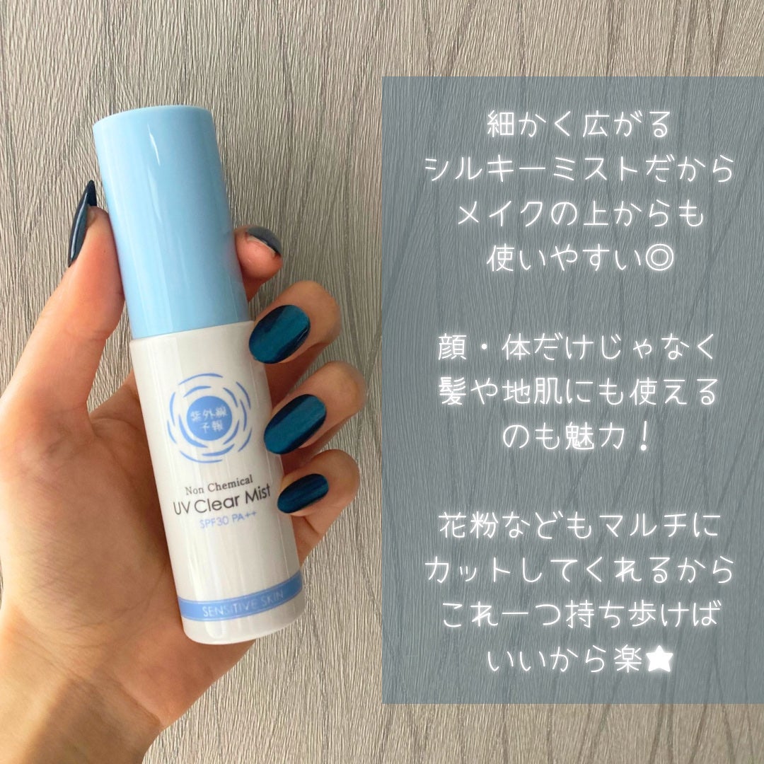紫外線予報 ノンケミカル UVクリアミストM/紫外線予報/日焼け止めミスト・スプレーを使ったクチコミ(5枚目)