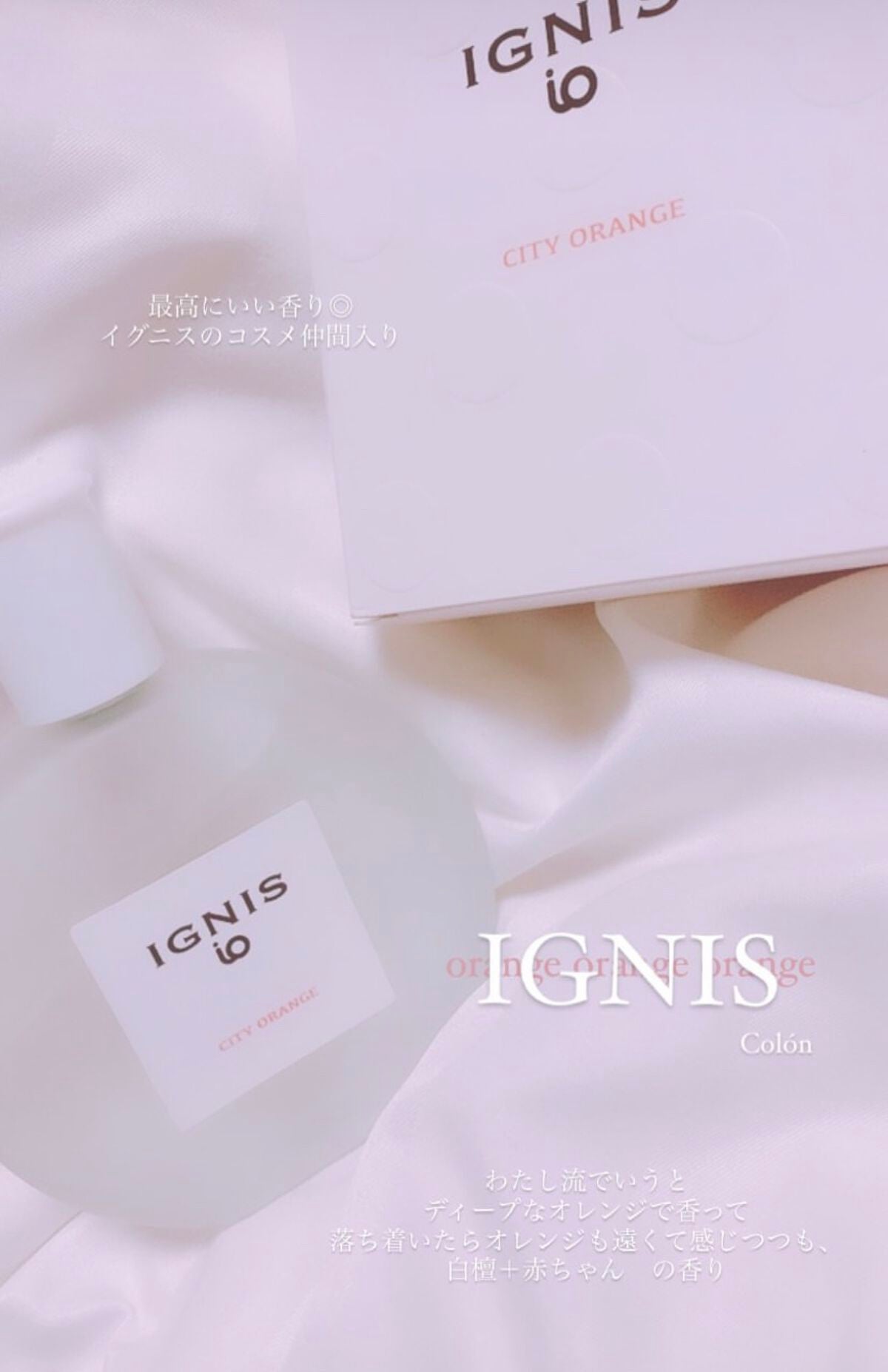 イグニス イオ シティ オレンジ/IGNIS/香水(レディース)を使ったクチコミ(1枚目)