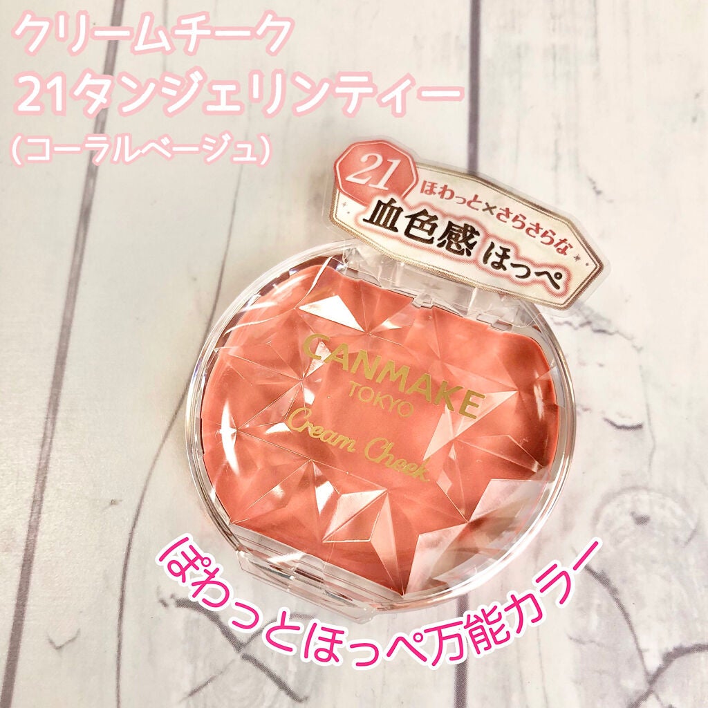 クリームチーク/キャンメイク/ジェル・クリームチークを使ったクチコミ(1枚目)