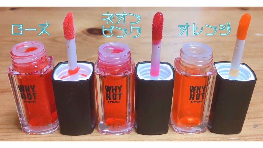 WHY NOT SPINNS リップティント/DAISO/リップティントを使ったクチコミ（2枚目）