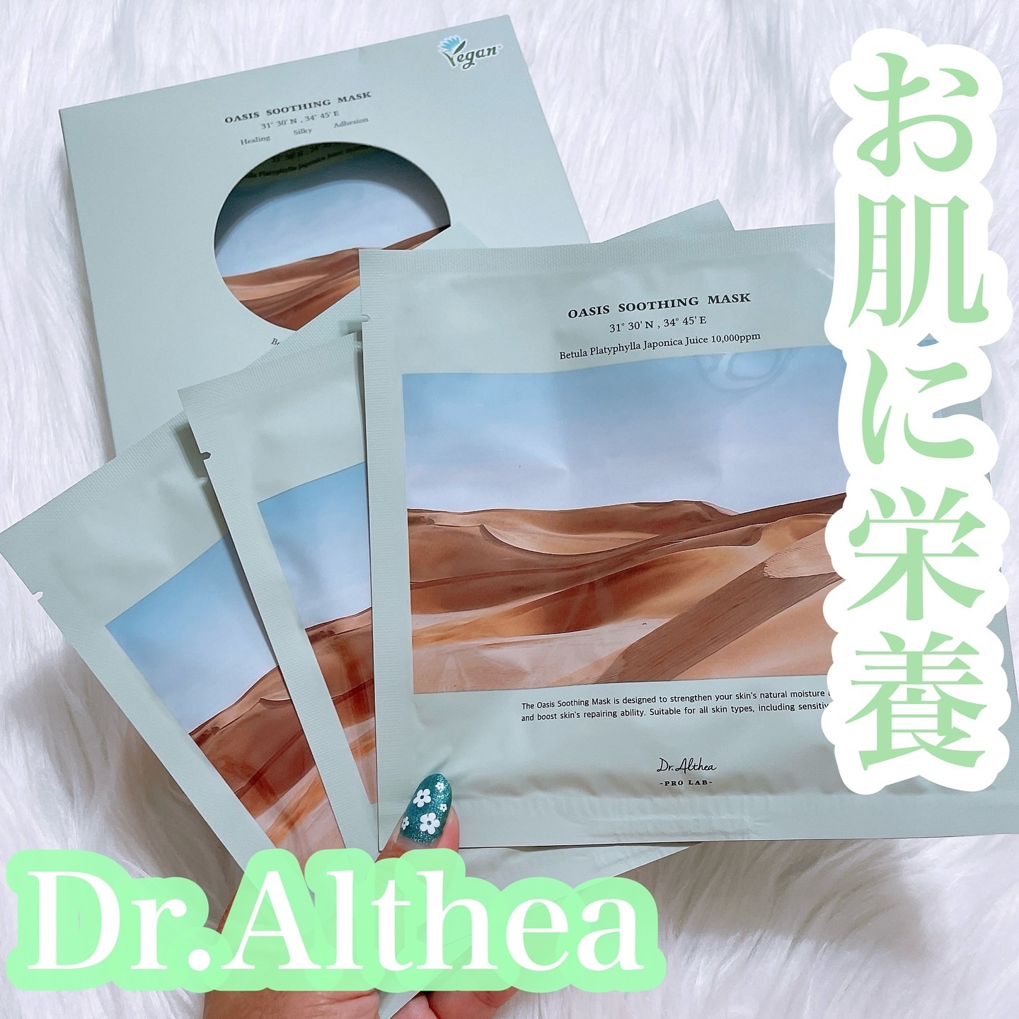 オアシス スージング マスク/Dr.Althea/シートマスク・パックを使ったクチコミ（1枚目）