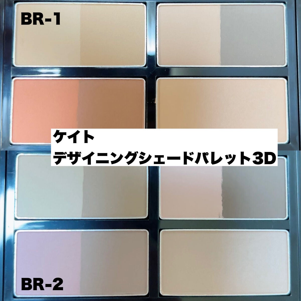 KATE 魂コレクション デザイニングシェードパレット3D/KATE/シェーディングを使ったクチコミ(4枚目)