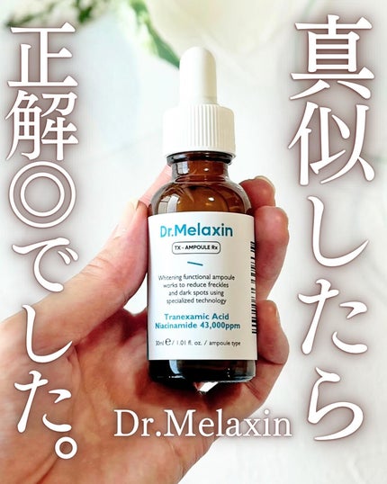 TX - AMPOULE Rx/Dr.Melaxin/美容液を使ったクチコミ(1枚目)