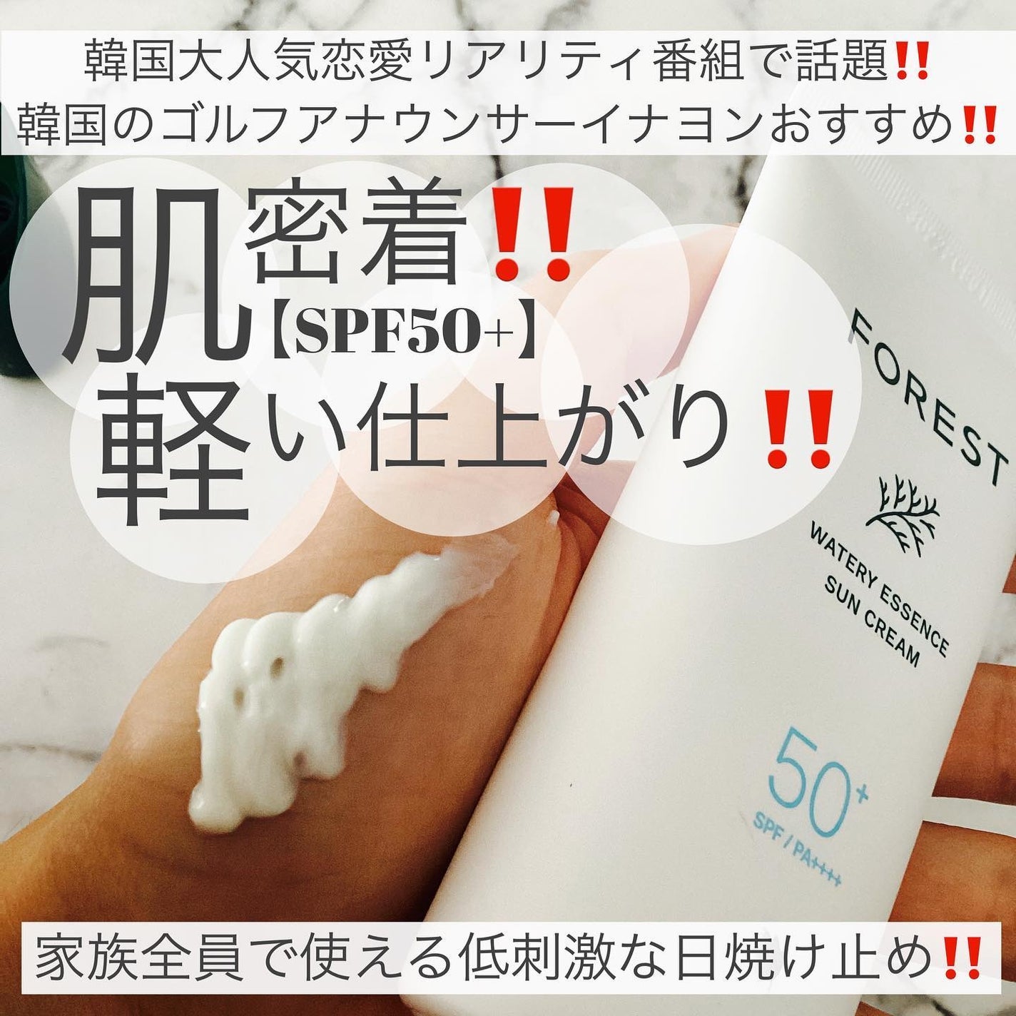 フォレスト エッセンスサンクリーム/FoRest by Greenfinger/日焼け止めローションを使ったクチコミ(2枚目)