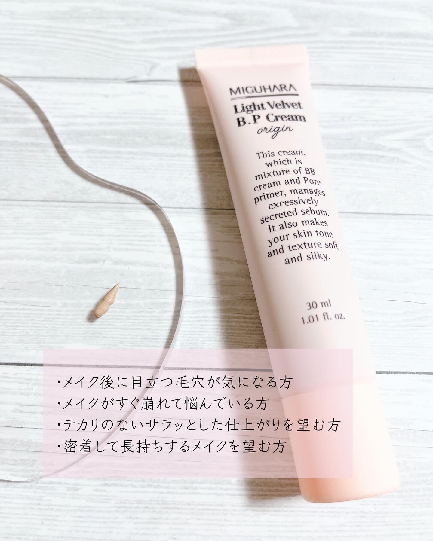 ライトベルベットBPクリーム/MIGUHARA/化粧下地を使ったクチコミ（3枚目）