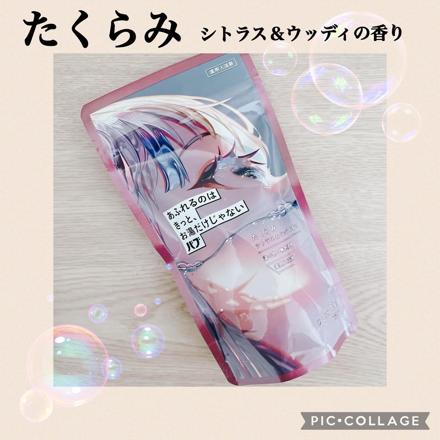 バブ あふれるのはきっと、お湯だけじゃない たくらみ シトラス＆ウッディの香り/バブ/炭酸系入浴剤を使ったクチコミ（2枚目）