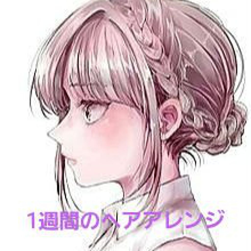 ゆう on LIPS 「こんにちは!ゆうです❣️ 今回は、 「1週間の髪型」 について..」(1枚目)