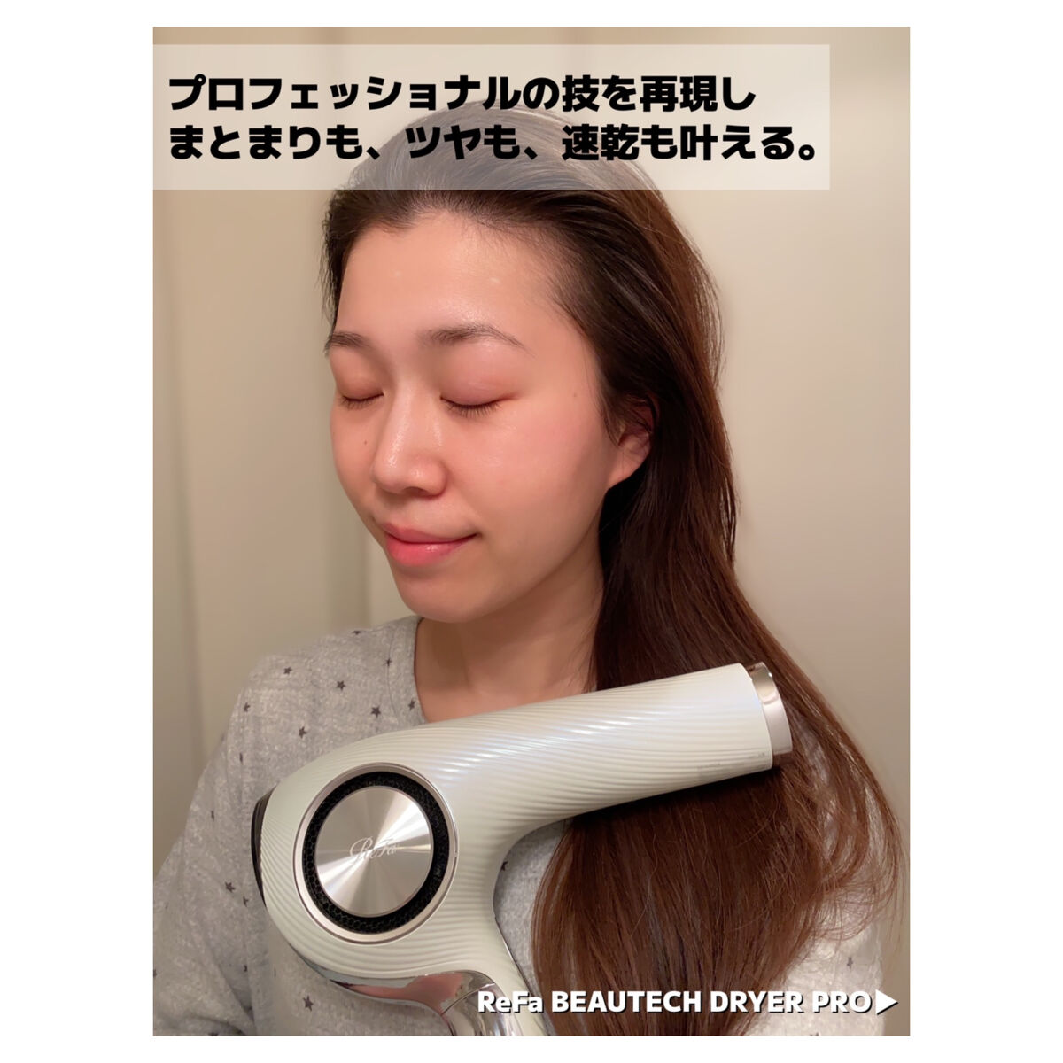 リファ ビューテック ドライヤープロ/ReFa/ドライヤーを使ったクチコミ（1枚目）
