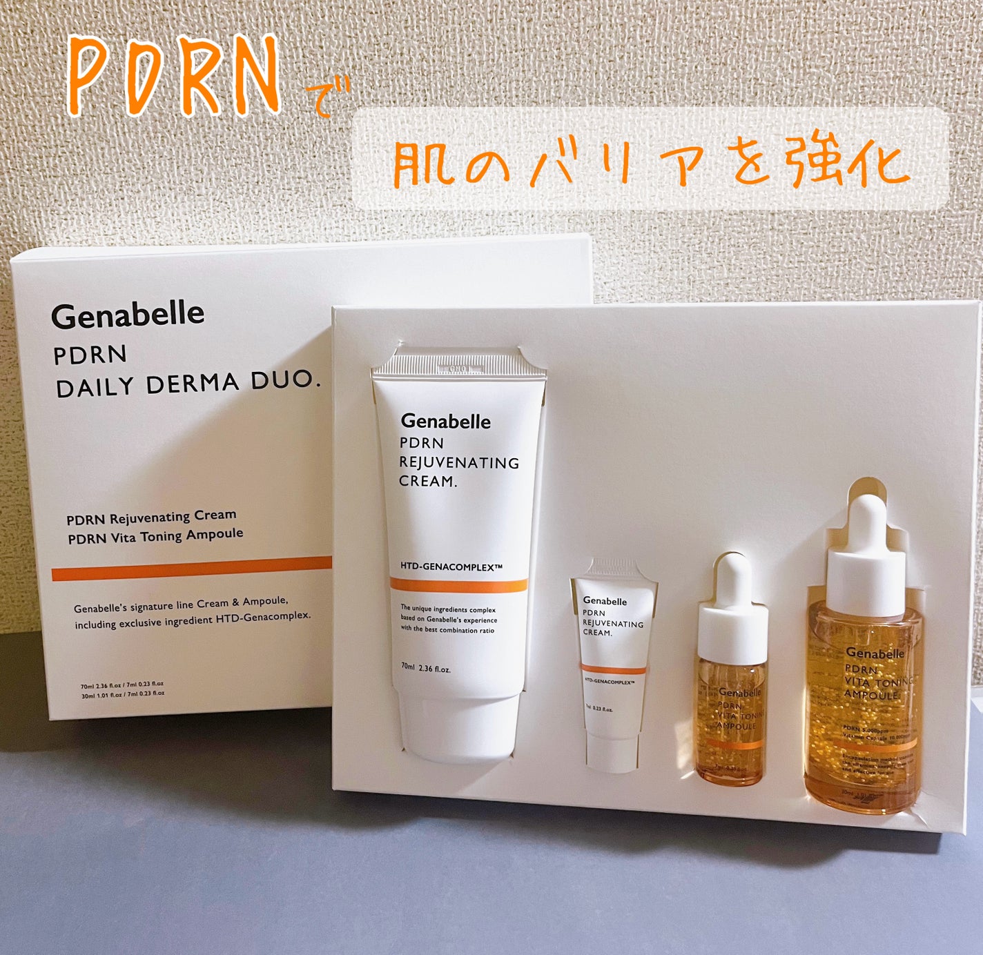 PDRNデイリーダーマデュオSET/Genabelle/スキンケアキットを使ったクチコミ(1枚目)