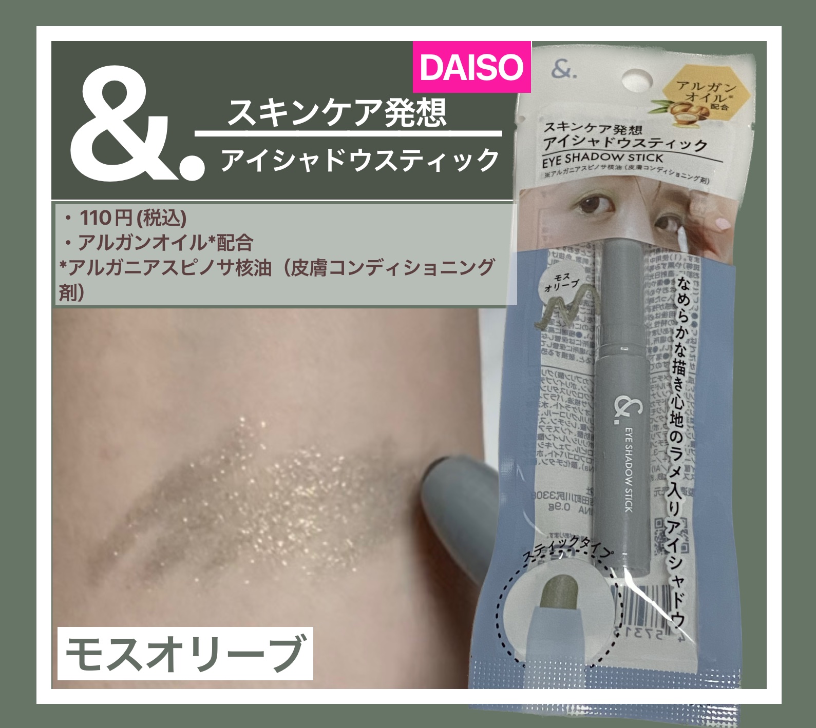 &.アイシャドウスティック/DAISO/スティックアイシャドウを使ったクチコミ（1枚目）