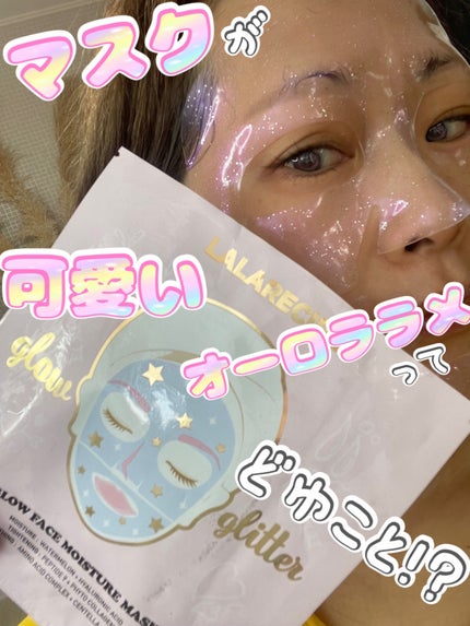 グロウフェイス モイスチャーマスク/ララレシピ/シートマスク・パックを使ったクチコミ(1枚目)