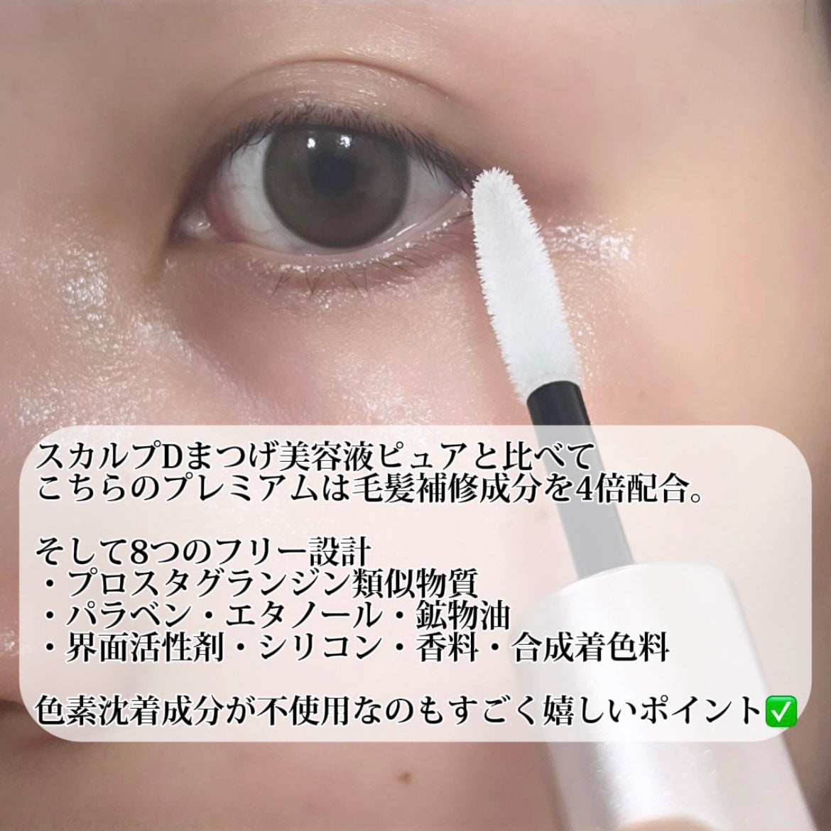 スカルプD アイラッシュセラム プレミアム/アンファー(スカルプD)/まつげ美容液を使ったクチコミ(2枚目)