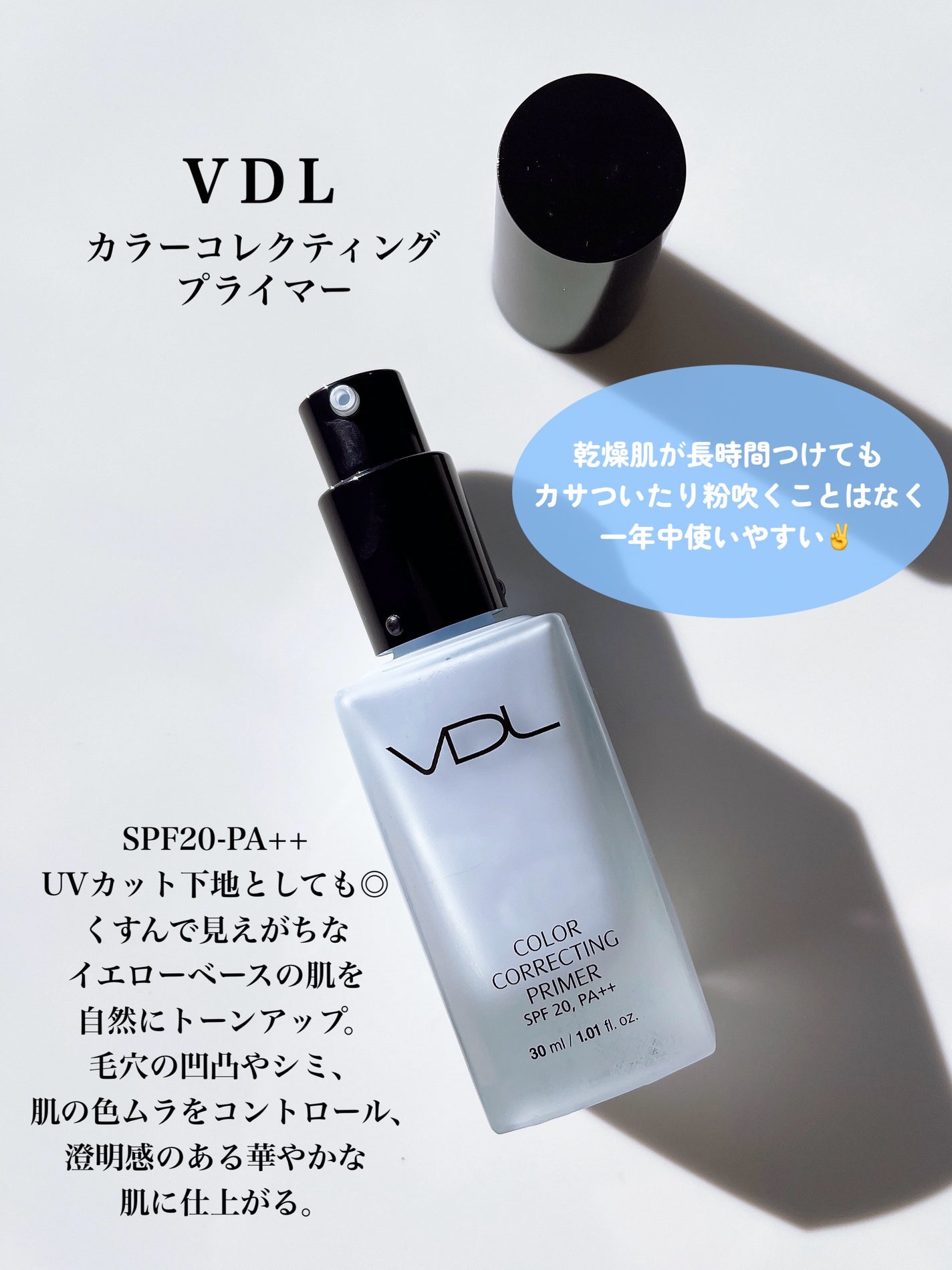 カラーコレクティングプライマー/VDL/化粧下地を使ったクチコミ(2枚目)