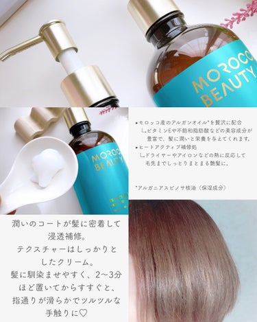 モロッカンビューティ ディープモイスト シャンプー/ ヘアトリートメントのクチコミ「芯から輝くオーロラ美艶

----------♡----------

モロッカンビューティ　.....」（3枚目）