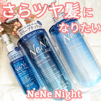 スリープテック リペア シャンプー/ヘアトリートメント/NeNe Night/市販シャンプーを使ったクチコミ(1枚目)
