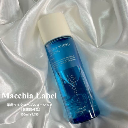 薬用マイクロバブルローション/Macchia Label/化粧水を使ったクチコミ(3枚目)