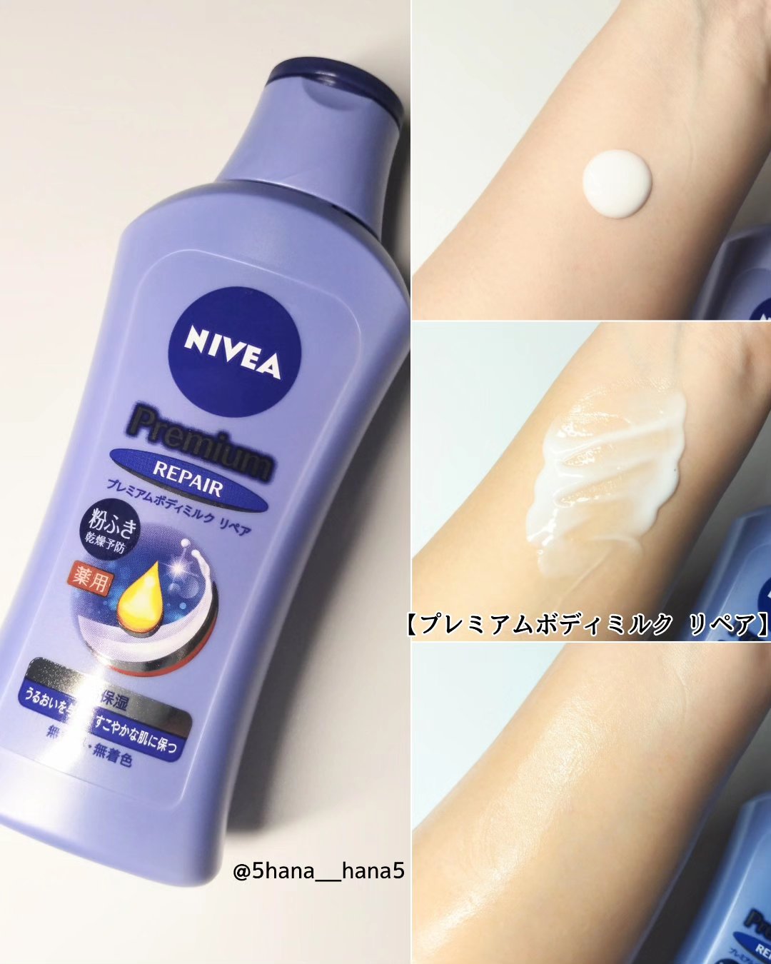 ニベア プレミアムボディミルク エンリッチ/ニベア/ボディミルクを使ったクチコミ（3枚目）