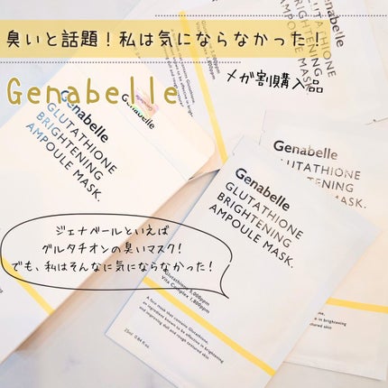 グルタチオンブアンプルマスク/Genabelle/シートマスク・パックを使ったクチコミ(1枚目)
