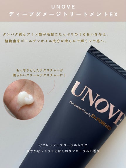 ディープダメージトリートメントEX/UNOVE/洗い流すヘアトリートメントを使ったクチコミ(2枚目)