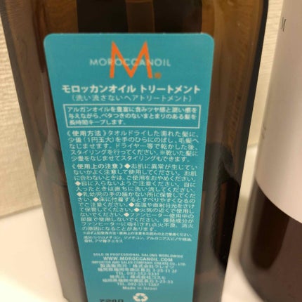 モロッカンオイル トリートメント/モロッカンオイル/ヘアオイルを使ったクチコミ(2枚目)