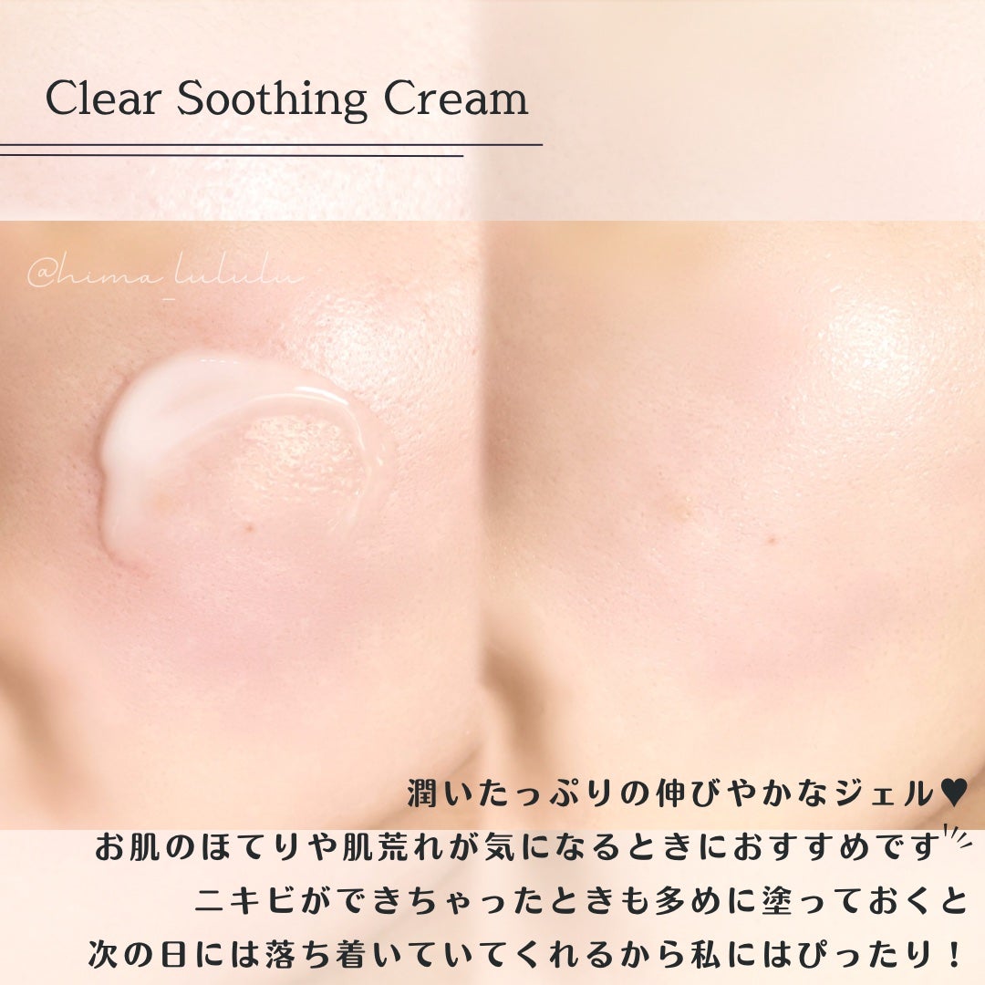 レッドブレミッシュ クリアスージングクリーム/Dr.G/フェイスクリームを使ったクチコミ(3枚目)