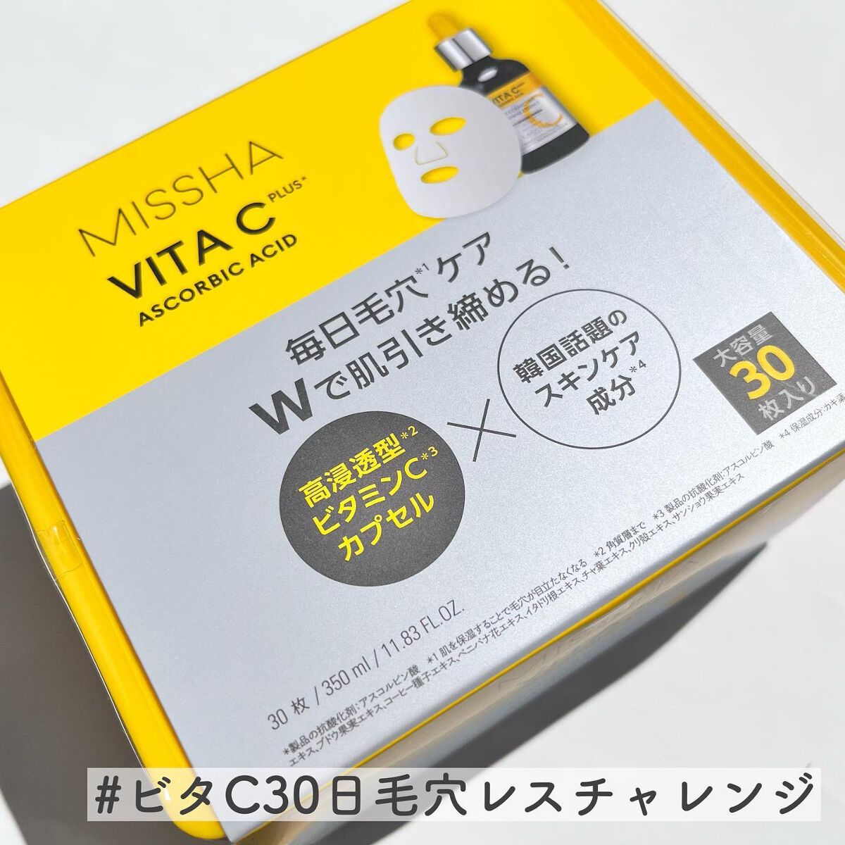 ミシャ ビタシープラス デイリーマスク【日本処方】/MISSHA/シートマスク・パックを使ったクチコミ（1枚目）