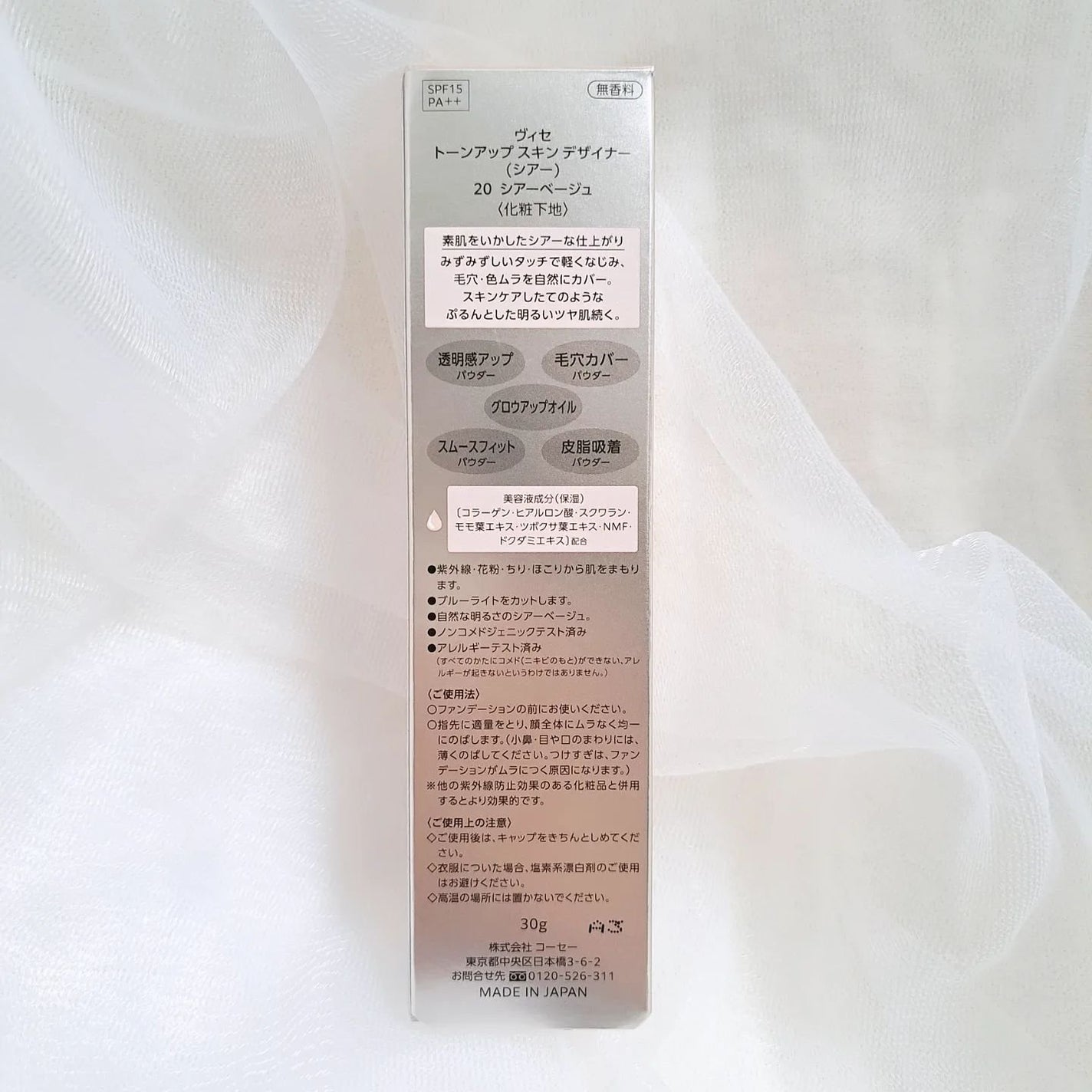 トーンアップ スキン デザイナー/Visée/化粧下地を使ったクチコミ(2枚目)