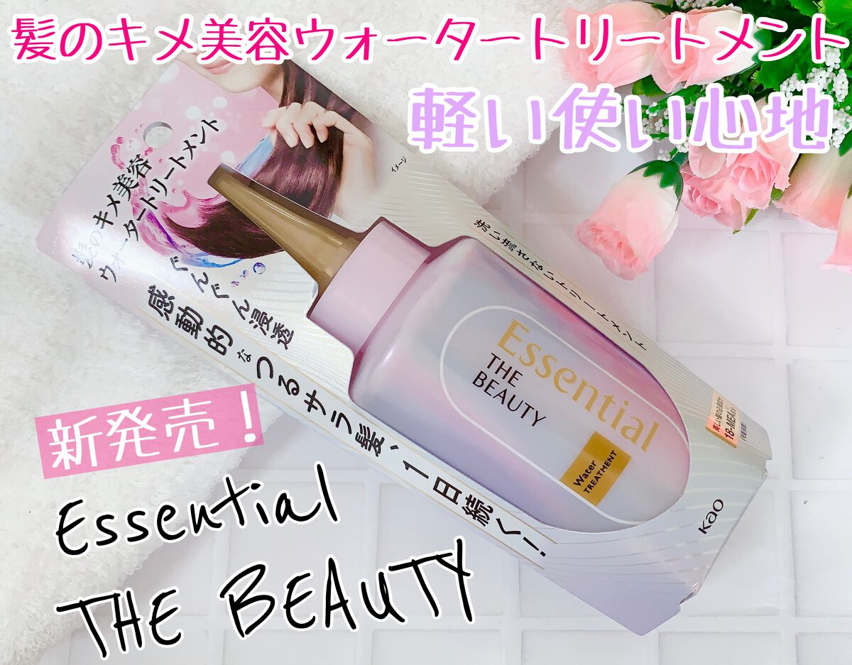エッセンシャル プレミアム ウォータートリートメント EXスムース/エッセンシャル/アウトバストリートメントを使ったクチコミ（1枚目）