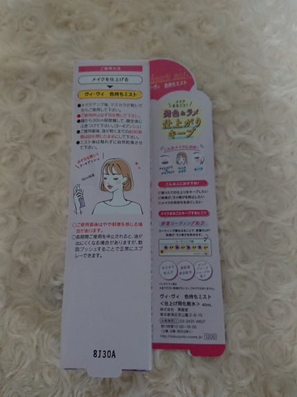 色持ちミスト/ヴィ・ヴィ/その他化粧小物を使ったクチコミ(1枚目)
