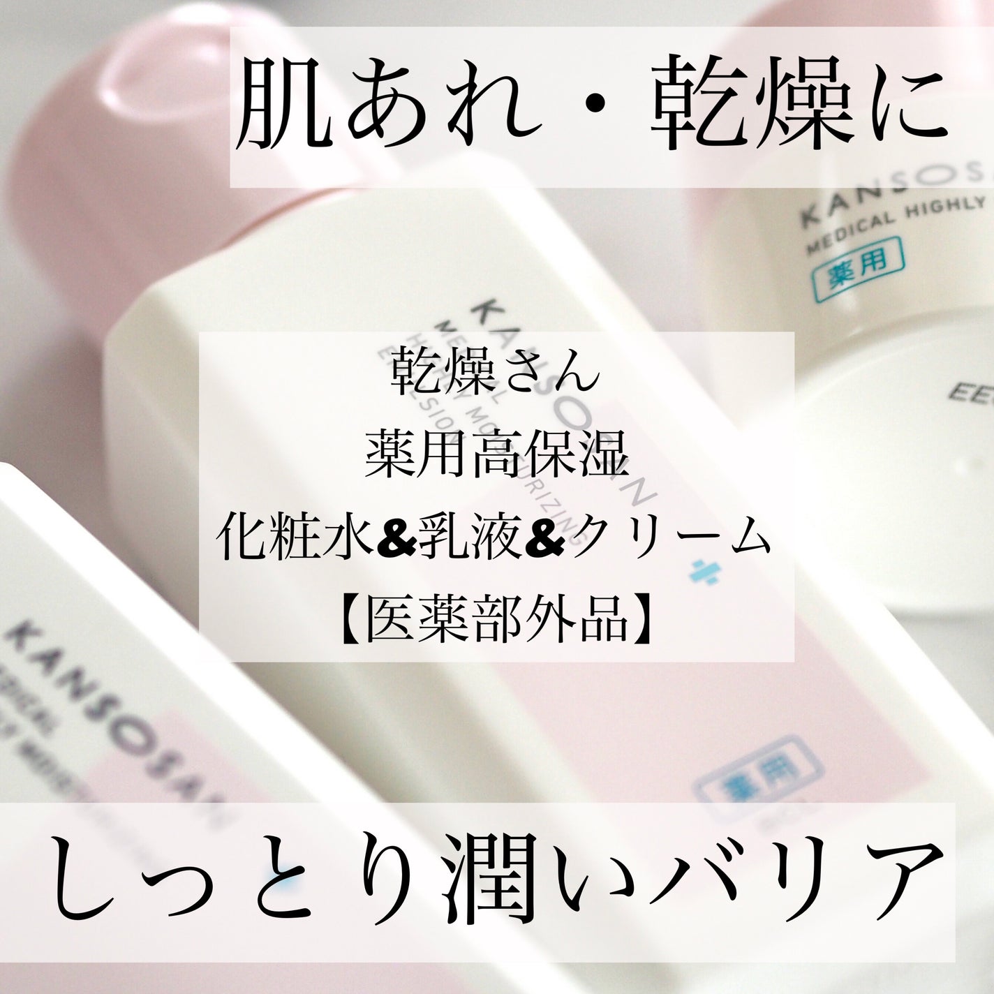 薬用高保湿化粧水/乾燥さん/化粧水を使ったクチコミ(1枚目)