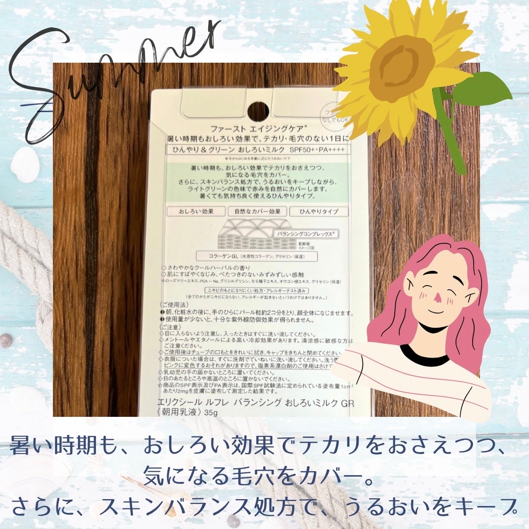 ルフレ バランシングおしろいミルク GR/エリクシール/乳液を使ったクチコミ(2枚目)