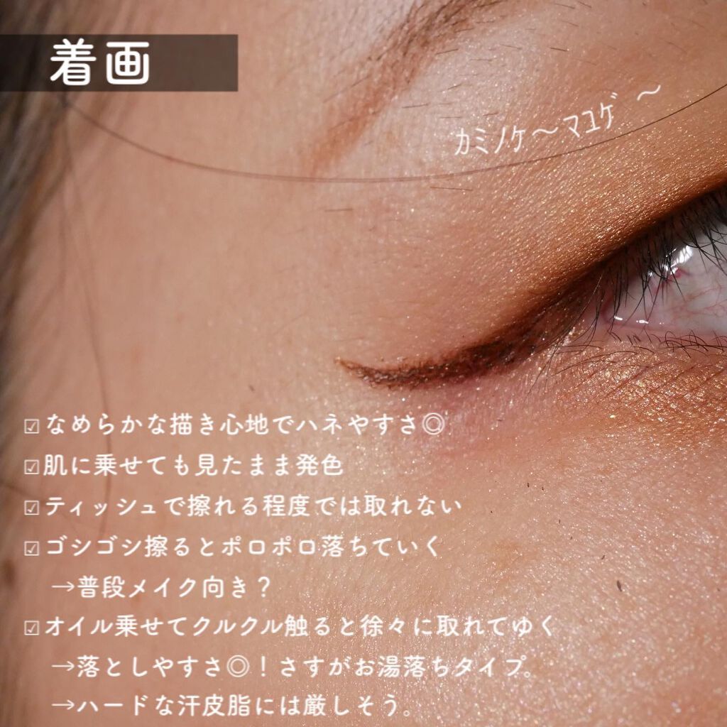 スキルレスライナー/LUMIURGLAS/リキッドアイライナーを使ったクチコミ(6枚目)