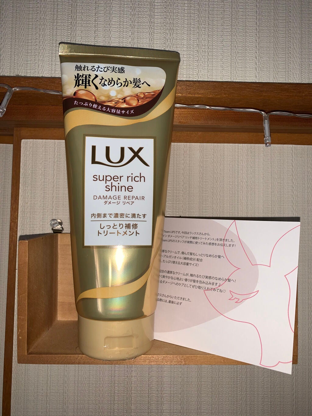 スーパーリッチシャイン ダメージリペア リッチ補修トリートメント/LUX/洗い流すヘアトリートメントを使ったクチコミ(2枚目)