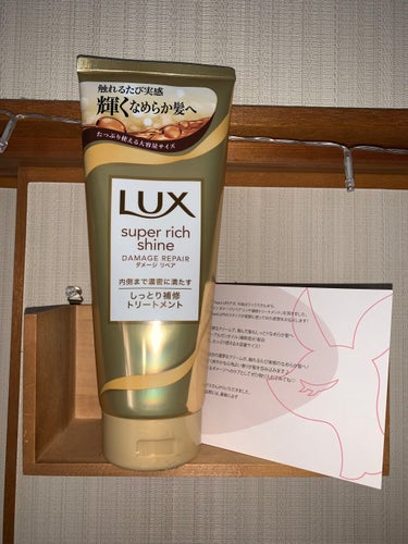 スーパーリッチシャイン ダメージリペア リッチ補修トリートメント/LUX/洗い流すヘアトリートメントを使ったクチコミ（2枚目）