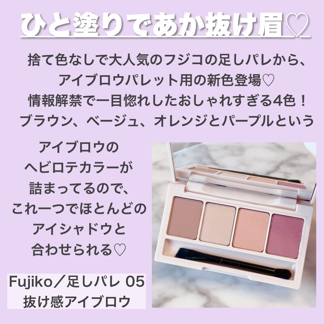 足しパレ/Fujiko/アイシャドウパレットを使ったクチコミ(2枚目)