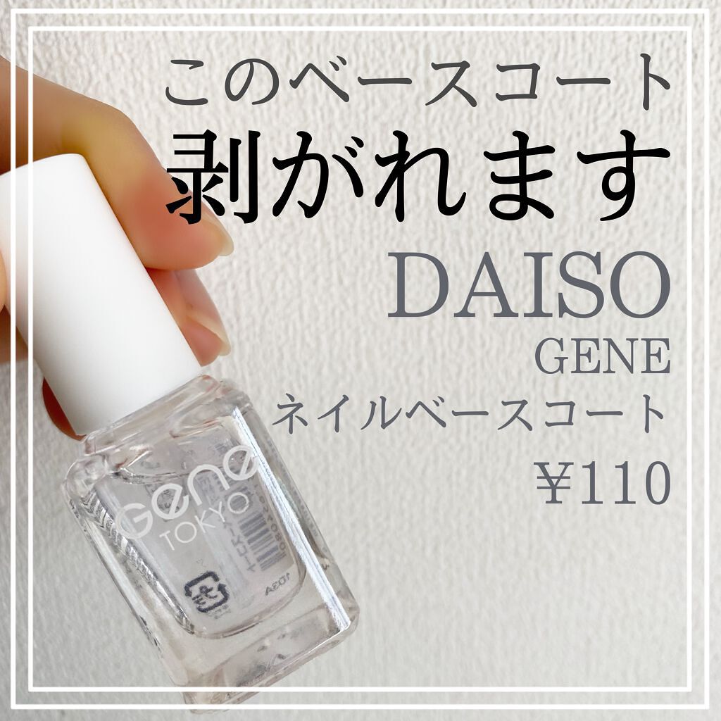 gene TOKYO ネイル/DAISO/マニキュアを使ったクチコミ(1枚目)