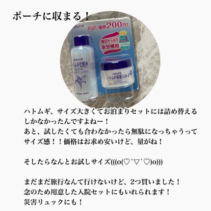 限定トライアルセット/ナチュリエ/トライアルキットを使ったクチコミ(2枚目)