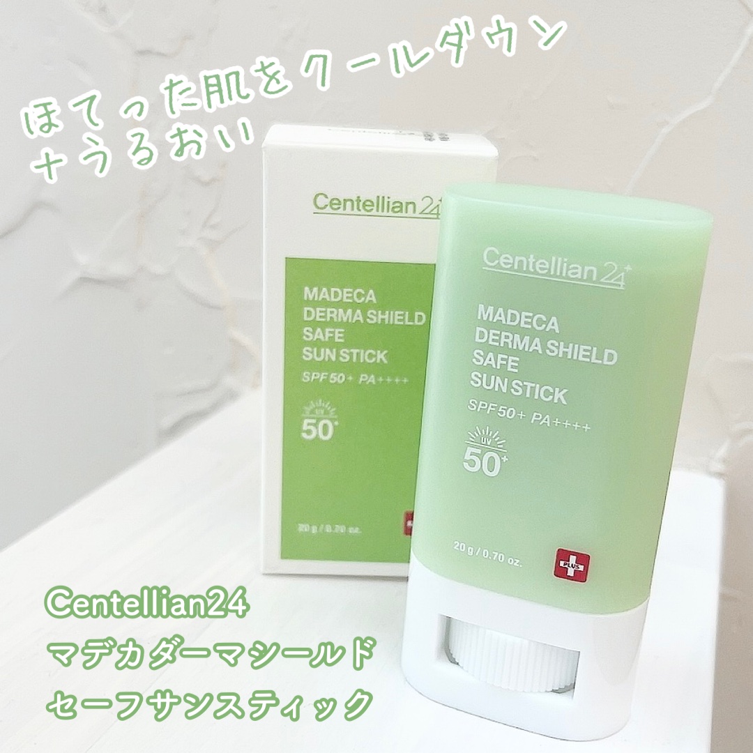 マデカダーマシールド セーフサンスティック（SPF50+ PA++++）/センテリアン24/日焼け止めスティックを使ったクチコミ（1枚目）